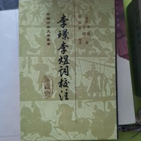 李璟李煜词校注