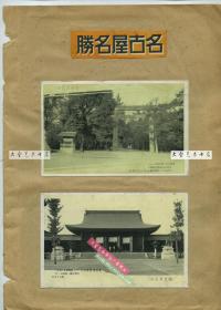 民国时期日本名古屋热田神宫等建筑老明信片五张