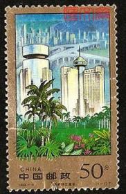 1998-9海南特区建设（4-1）50分海口城市建设，不缺齿、无揭薄好信销邮票，集信销邮票比全新邮票难度大呀！