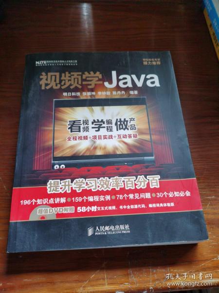 视频学Java