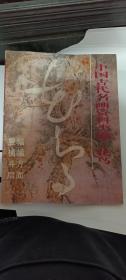 中国古代名画资料类编花鸟