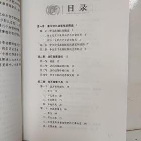 中国货币政策：英汉对照 正版库存书