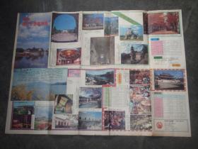 新编南京交通游览图【1989】（地图121）