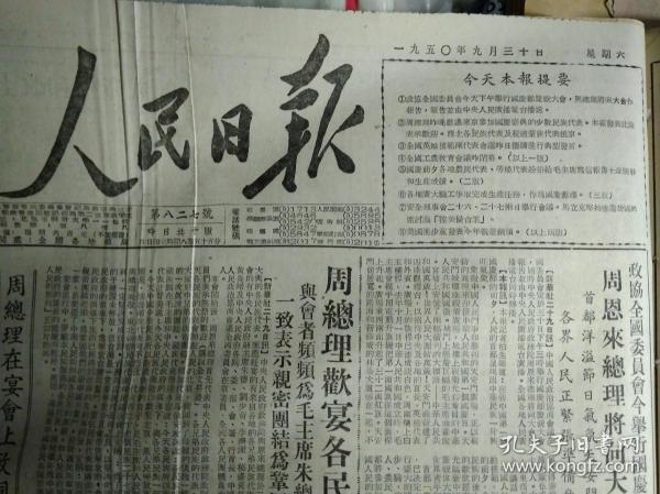 人民画刊79期人民的英雄万岁1950年9月30河北满城县农业劳模宋洛学超额完成增产计划《人民日报》中共河北望都三堤支部报告带头生产和豊收。全国战斗英雄代表会议全国工农兵劳动模范代表会议代表介绍:赵世平.桑金秋.魏来国.刘吉尧.祝榆生.张树义.胡青山.黄世忠.涂勋.杨明岷.金龙山.王振堂.董晨.王杞.陈廷山.张德庆.哈音金.成百福.戎冠秀.韩恩.和国秀.李明.宋洛学4个整版内容照片