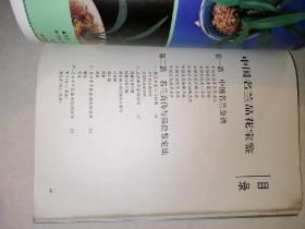 中国名兰品花宝鉴（成都科技大学出版社，16开本，93年一版一印刷）