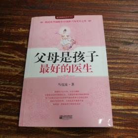 父母是孩子最好的医生：《不生病的智慧》作者马悦凌献给天下父母的育儿真经