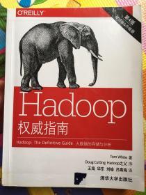 Hadoop权威指南