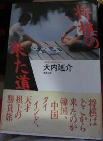 日本将棋文学书-将棋の来た道