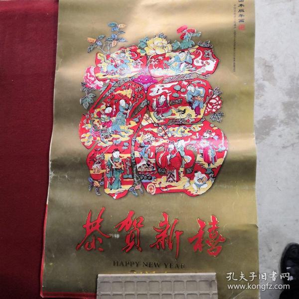 中国木板年画2014年【13张，40X64】