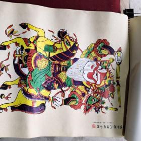 中国木板年画2014年【13张，40X64】