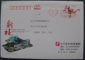 实寄封443(中号封）