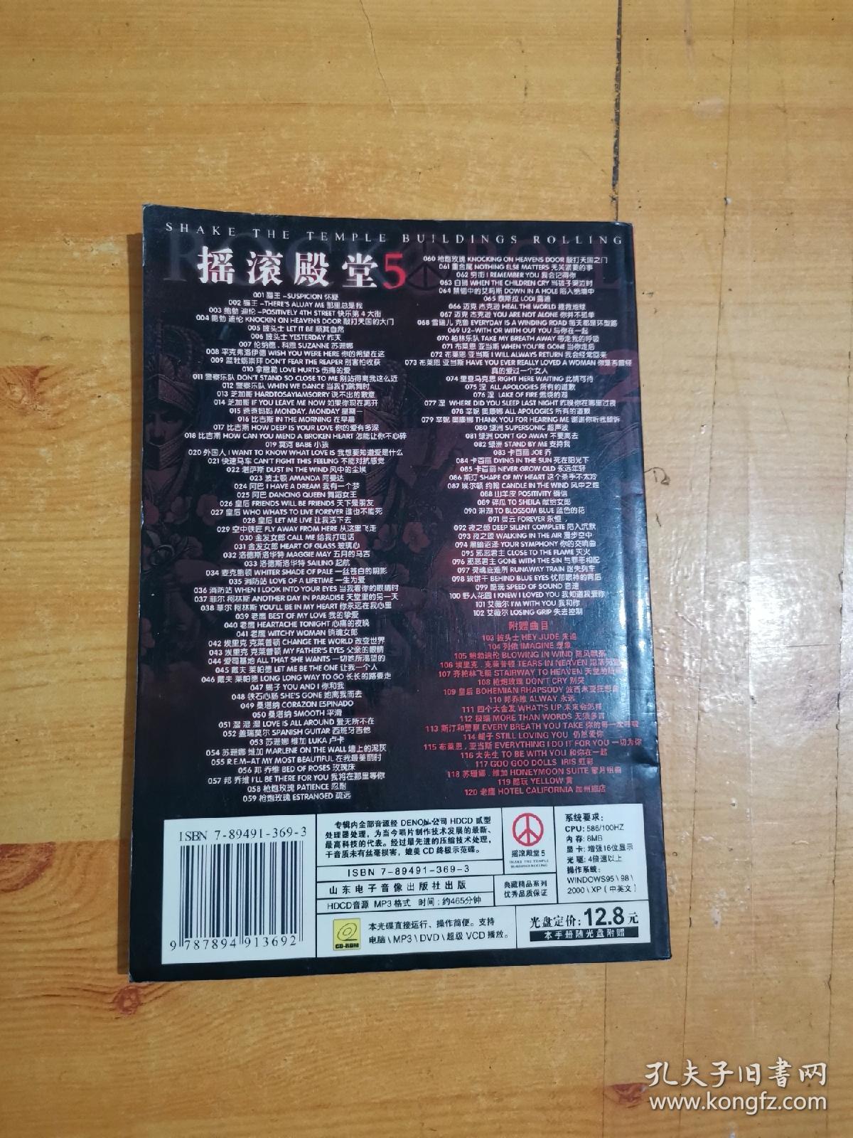 摇滚殿堂 5【无光盘】【中英文】