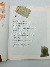 두손위인전기·한국편18: 신채호 韩文原版《伟人传记18: 申彩浩》두손版