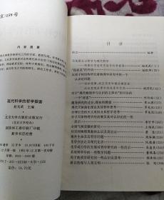 现代科学的哲学探索