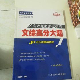 2016高考题型强化训练文综高分大题