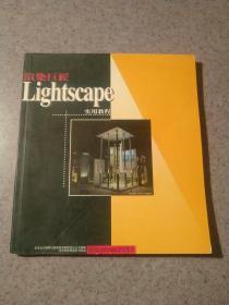 渲染巨匠Lightscape实用教程（全彩印刷缺光盘）