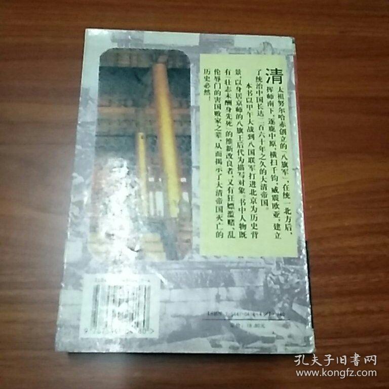 大清帝国的八旗子弟