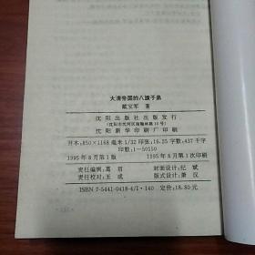 大清帝国的八旗子弟