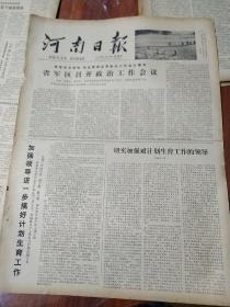 河南日报4开原版 1978年7月16日 生日报、老报纸、旧报纸 总第10013号 包快递