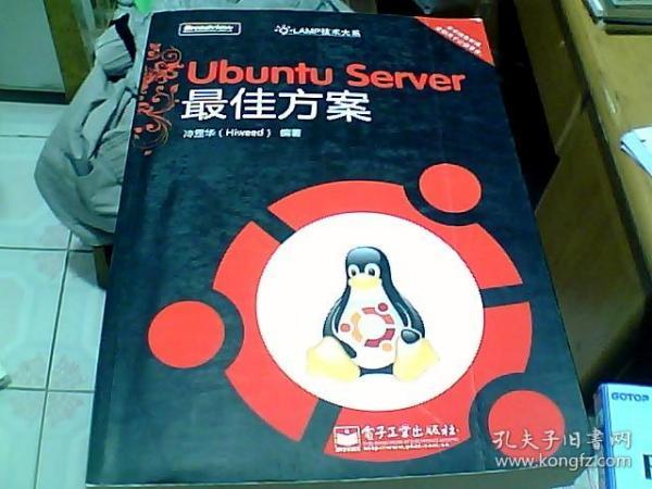 Ubuntu Server最佳方案