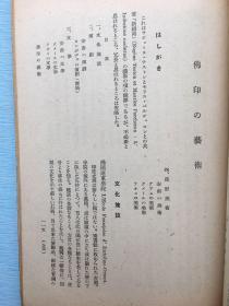 1943年日本东亚研究所发行《东亚研究所报》第二十四号，刊登了尼布楚条约前后西伯利亚事情、通过尼布楚条约看到的俄清关系、关于鸦片战争英国的舆论、从中国史料方面看英法联军入侵北京事件等等