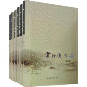 常任侠文集（全六卷）