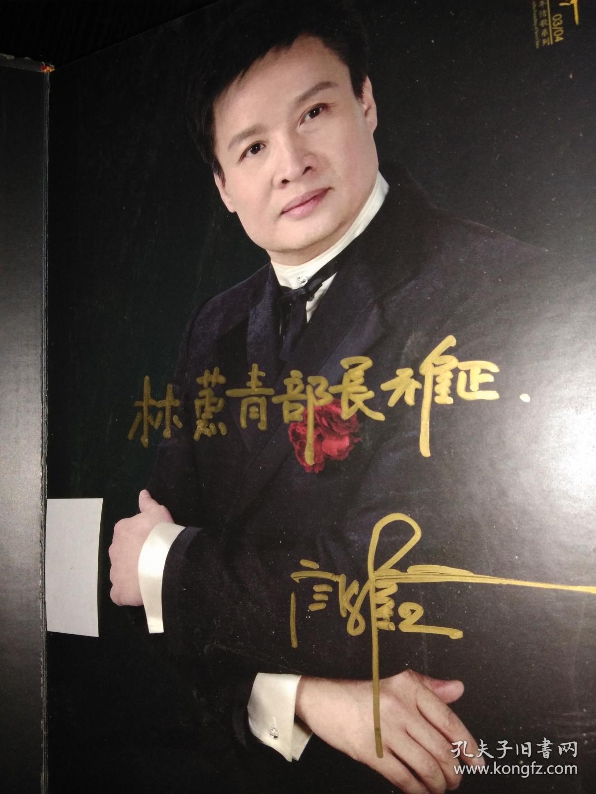 祖国在我心中-献给建国六十周年情歌系列【阎维文签赠林蕙青部长】六碟装（CD）无碟