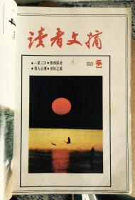 读者文摘 1988，5、6、7、8合订