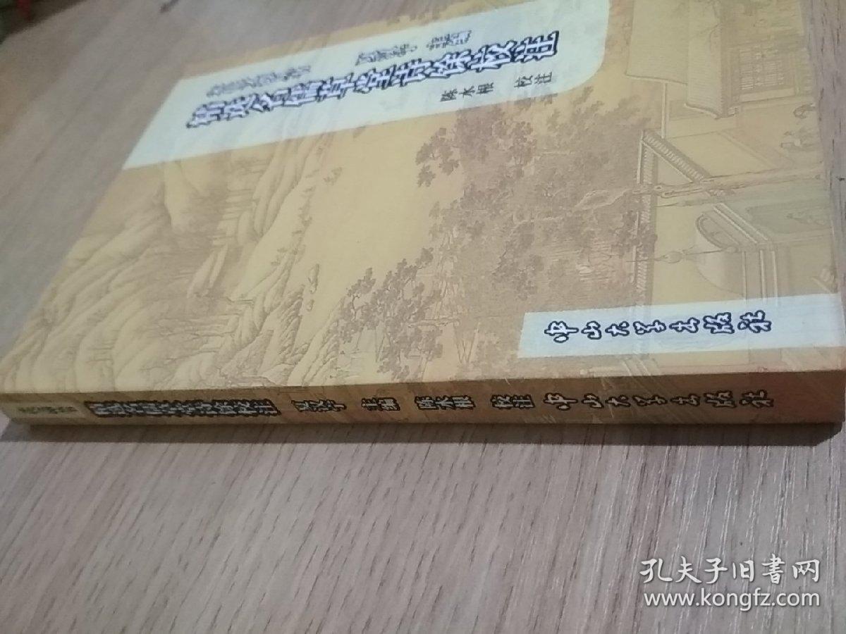 宋代文谭丛书：精选名儒草堂诗馀校注