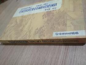宋代文谭丛书：精选名儒草堂诗馀校注