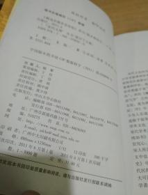 宋代文谭丛书：精选名儒草堂诗馀校注