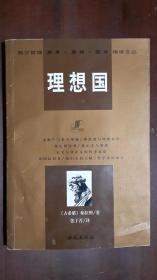 《理想国》（32开平装）九品