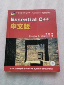 Essential C++ 中文版