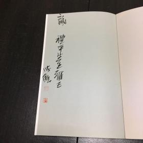 《张名篆刻选集》（签赠本 保真）