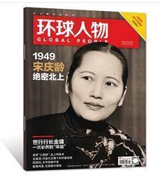 【2019年最新刊现货】《环球人物》杂志  2019年第6期（宋庆龄专刊）【全铜版纸印刷】