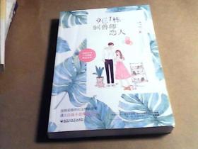 9区1栋驯兽师恋人