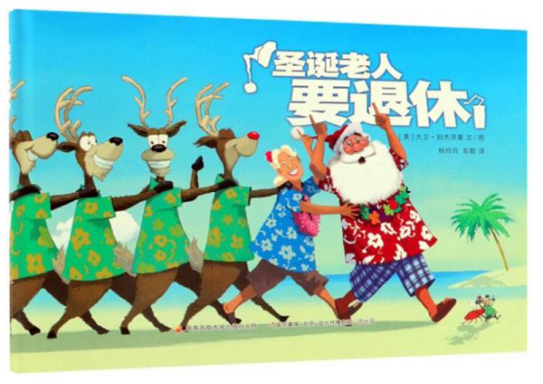 圣诞老人要退休