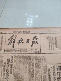 解放日报1944合订本(七)（7月1日至12月31日）