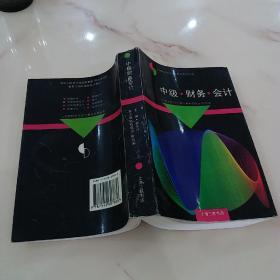 中级财务会计——上海财经大学会计教材系列丛书