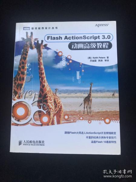 Flash ActionScript 3.0 动画高级教程