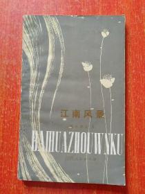 12册合售：沉重的肉身——现代性伦理的叙事纬语(刘晓枫)、美学散步(宗白华)、驮着野鸭的天鹅(张秋生)、傅雷家书、俞平伯散文选集、胡适译短篇小说、春风沉醉的晚上(郁达夫)、云在洱海上空(杨腾霄)、徐志摩抒情诗、夜会(丁玲)、江南风景(端木蕻良)、天鹅之恋(得雨)