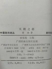 12册合售：沉重的肉身——现代性伦理的叙事纬语(刘晓枫)、美学散步(宗白华)、驮着野鸭的天鹅(张秋生)、傅雷家书、俞平伯散文选集、胡适译短篇小说、春风沉醉的晚上(郁达夫)、云在洱海上空(杨腾霄)、徐志摩抒情诗、夜会(丁玲)、江南风景(端木蕻良)、天鹅之恋(得雨)