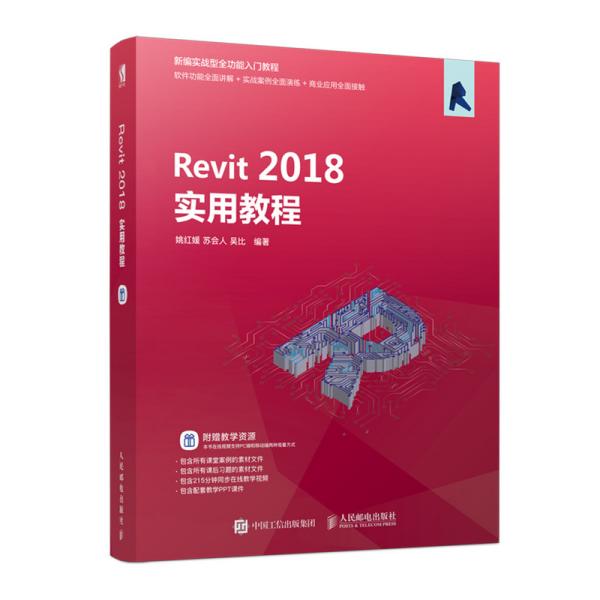 Revit2018实用教程