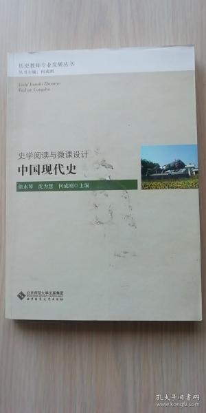 史学阅读与微课设计--中国现代史