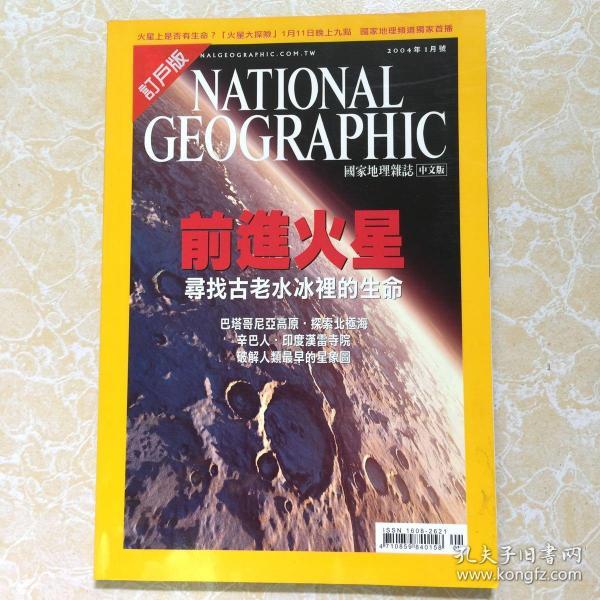 NATIONAL GEOGRAPHIC中文版 2004年 1月