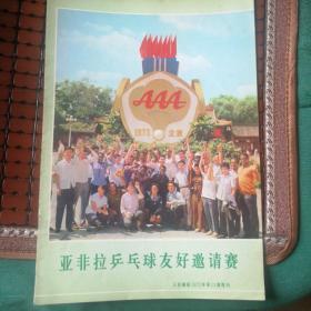 人民画报1973-11增刊