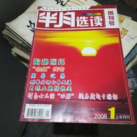 半月选读 创刊号