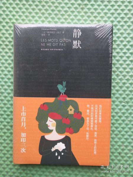 静默