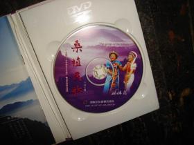 桑植民歌,姊妹花,DVD,1张,未视听,也没时间视听,具体请看图