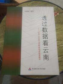 透过数据看云南——2000~2004年全国财政经济数据解读